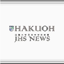 HAKUOH JHS NEWS
